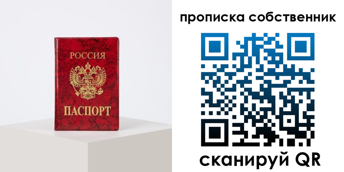 прописка в квартире в Сахалинской области