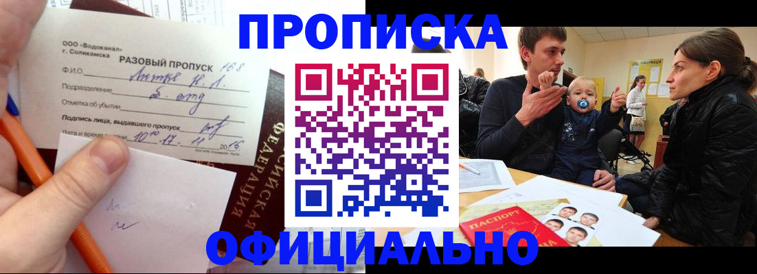 временная регистрация купить в Сахалинской области