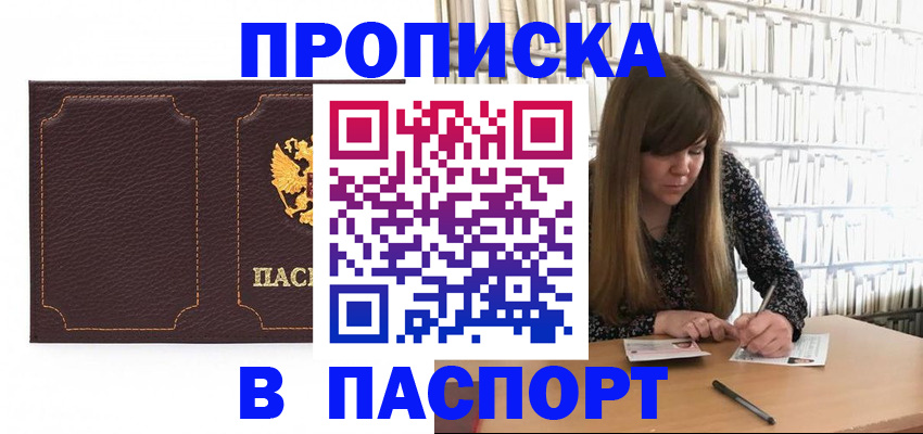 прописка для военкомата в Сахалинской области